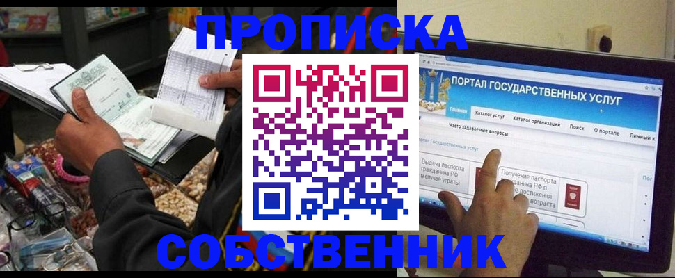 временная регистрация купить в Корсакове
