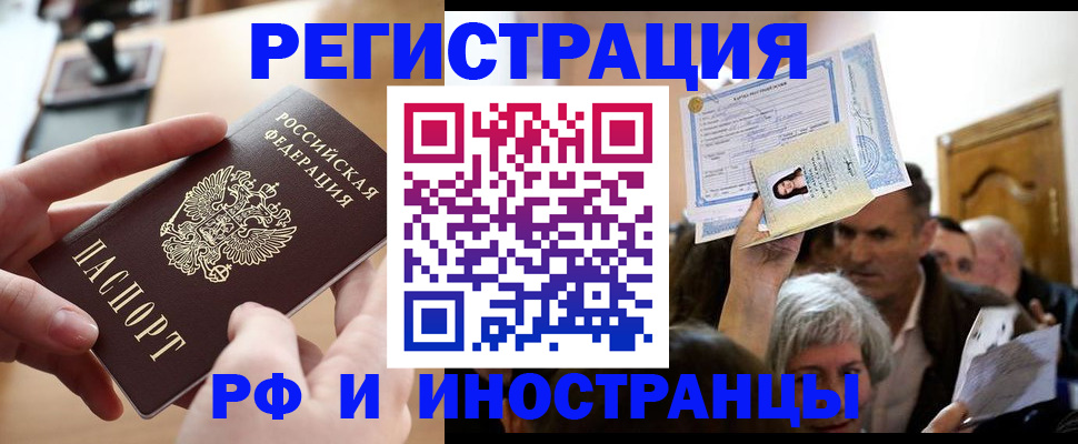 прописка паспорт в Корсакове