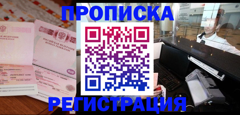 временная регистрация законно в Корсакове