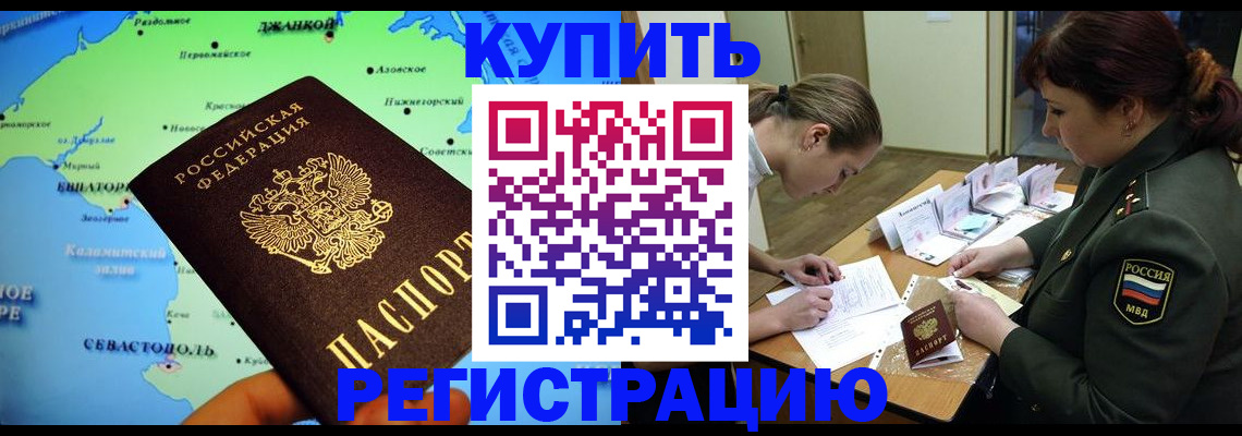 где прописаться в Корсакове