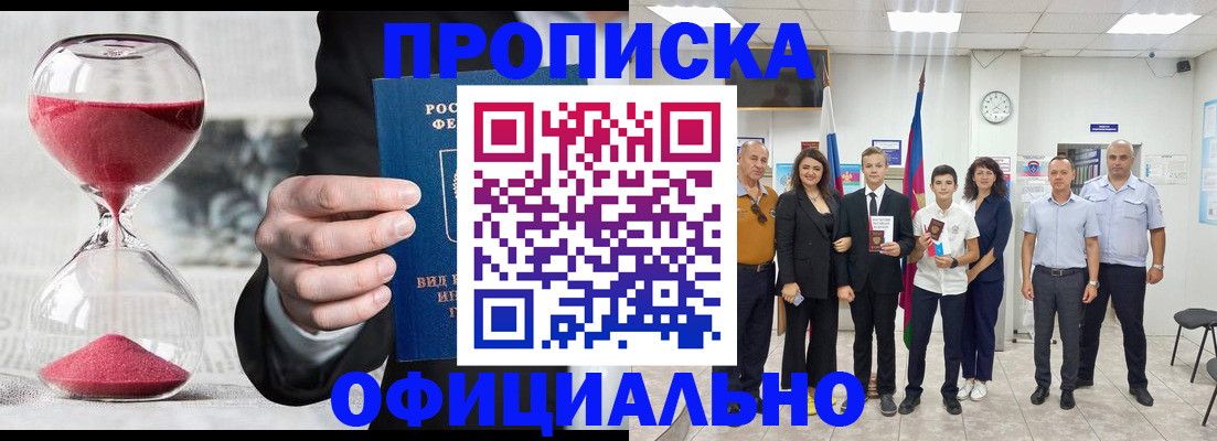 прописка гарантия в Корсакове